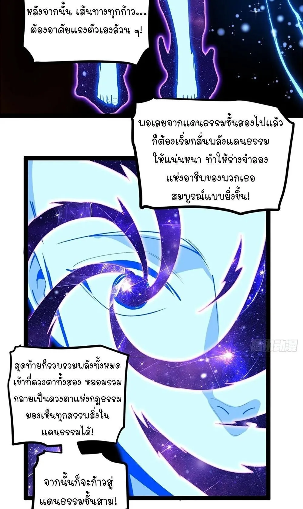 Gatekeeper of the Boundless Worlds ตอนที่ 138 หน้า 9