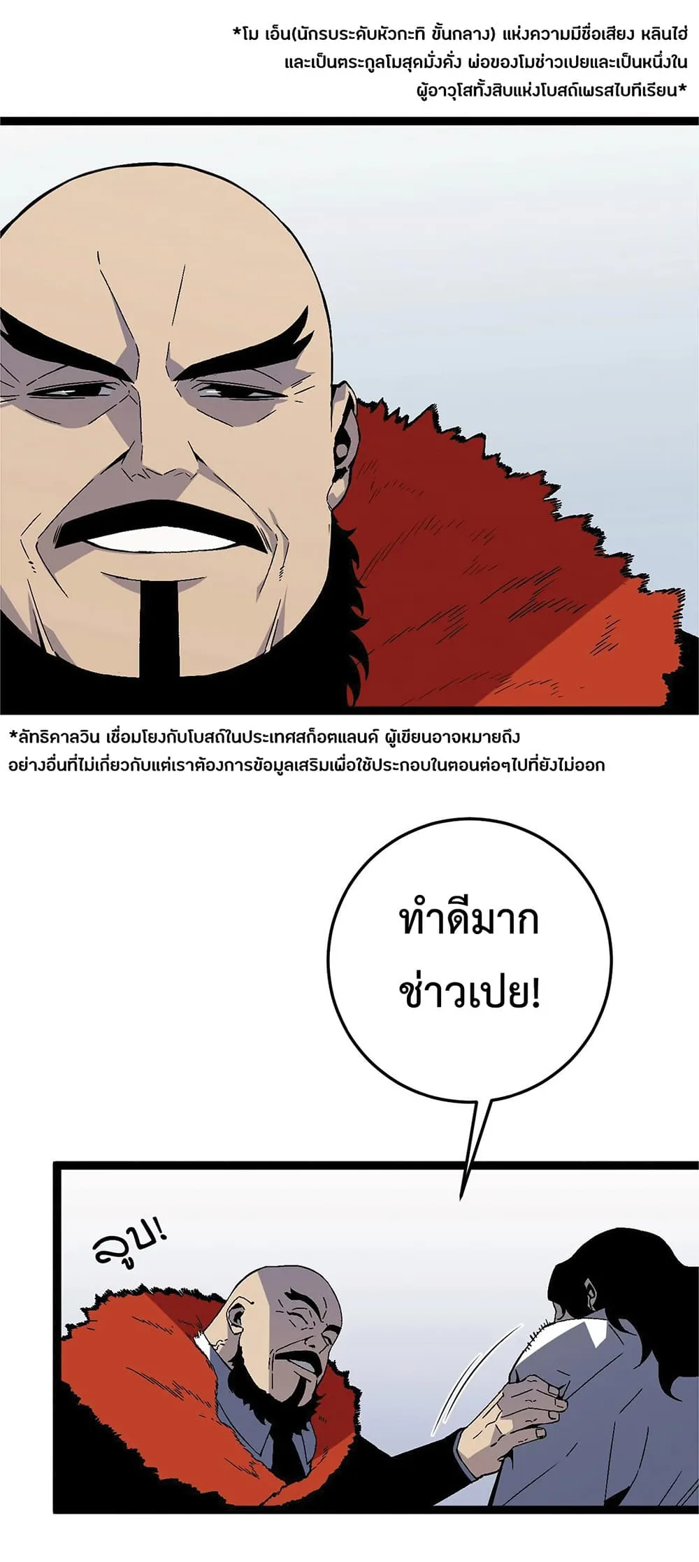 Your Talent is Mine ตอนที่ 15 หน้า 9