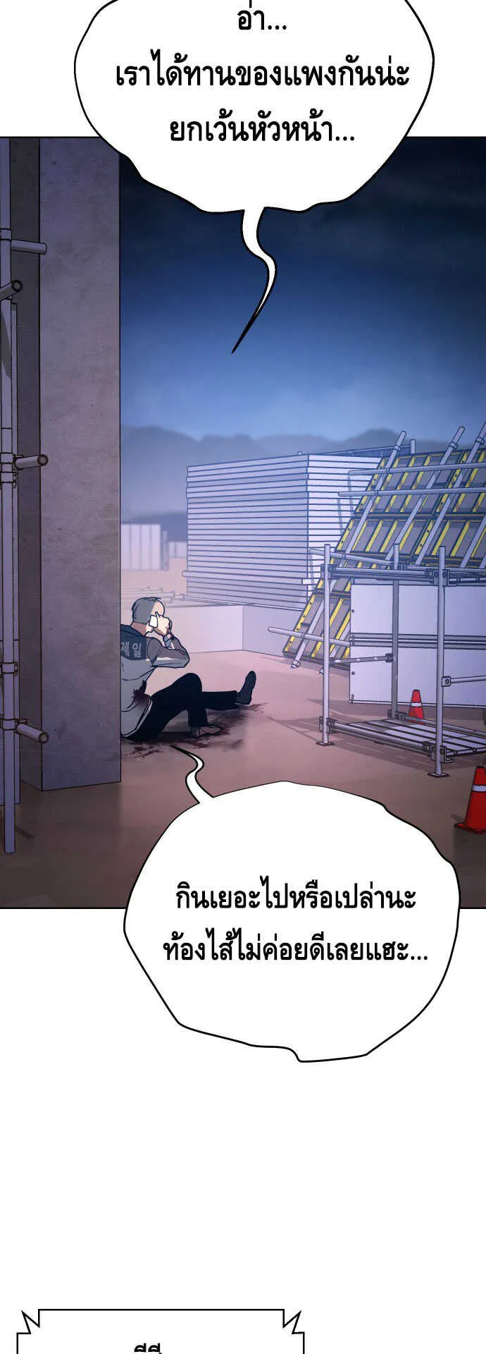 Baek XX ตอนที่ 1 หน้า 80