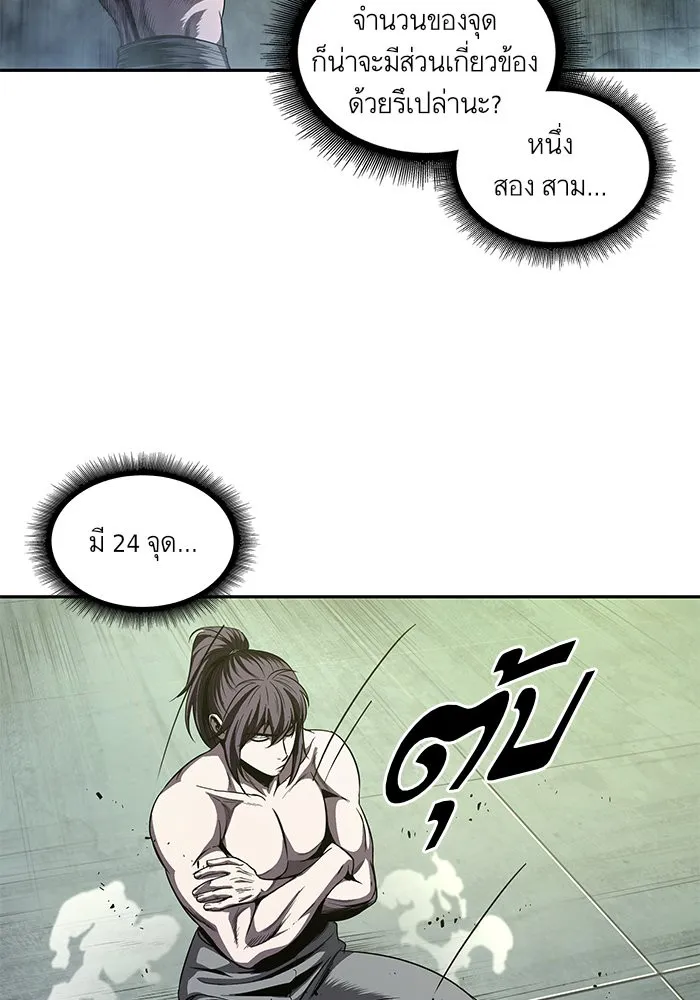 Nano Machine Chapter 46 หน้า 79