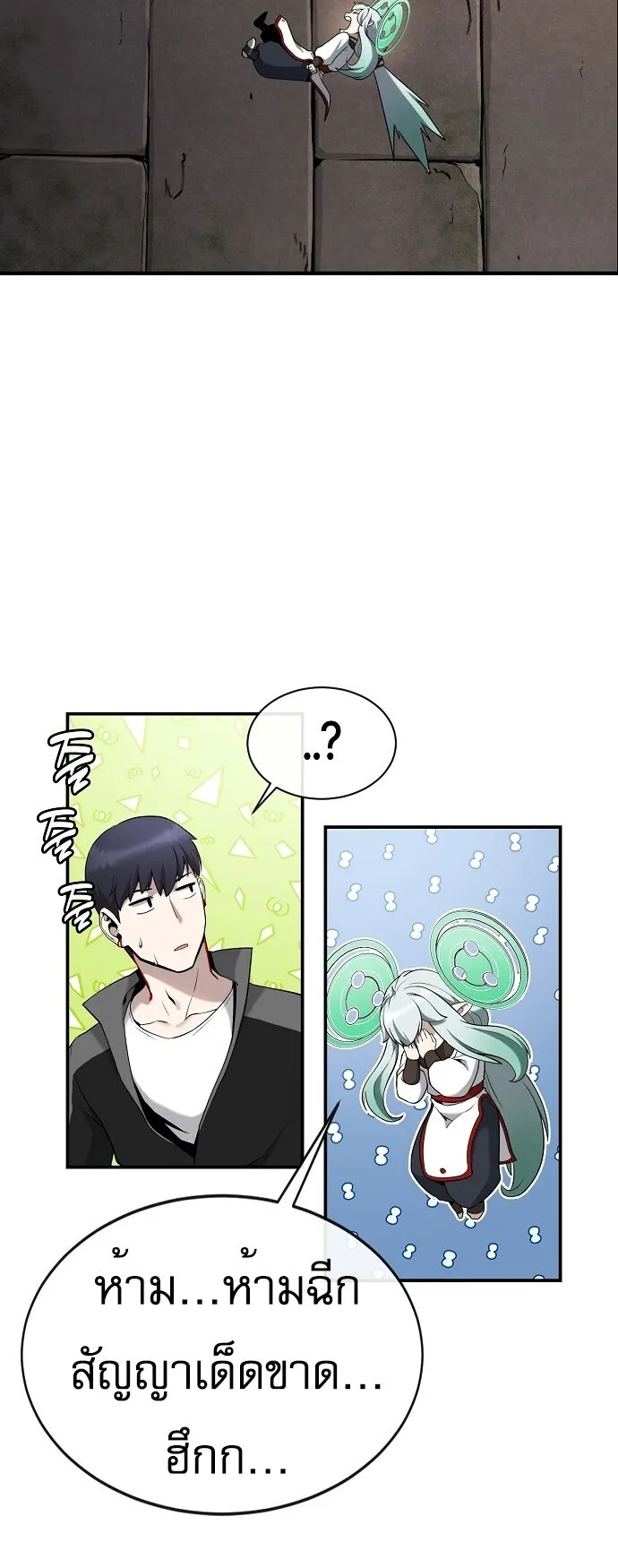The Heavenly Demon Wants to Be a Chef ตอนที่ 2 หน้า 67