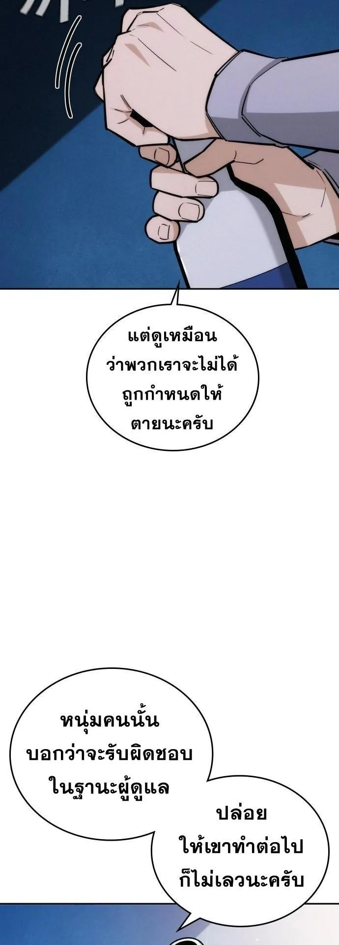 The Regressor Only Protects Me ตอนที่ 22 หน้า 7