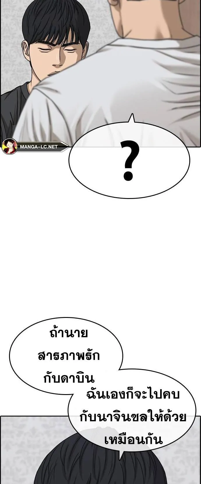 Loser Life 2 ตอนที่ 27 หน้า 9