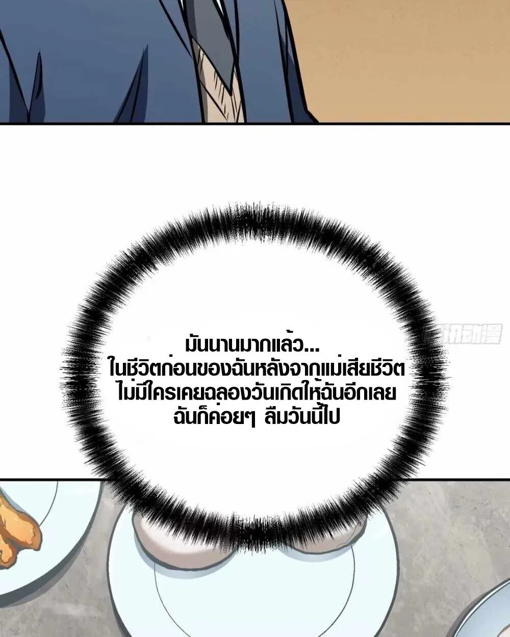 Full-Time Awakening ตอนที่ 12 หน้า 63