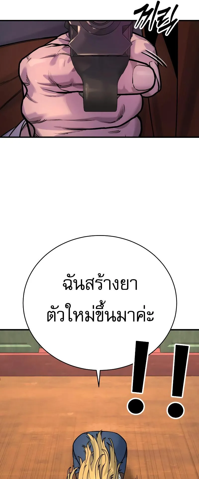 Return of the Bloodthirsty Police ตอนที่ 10 หน้า 23