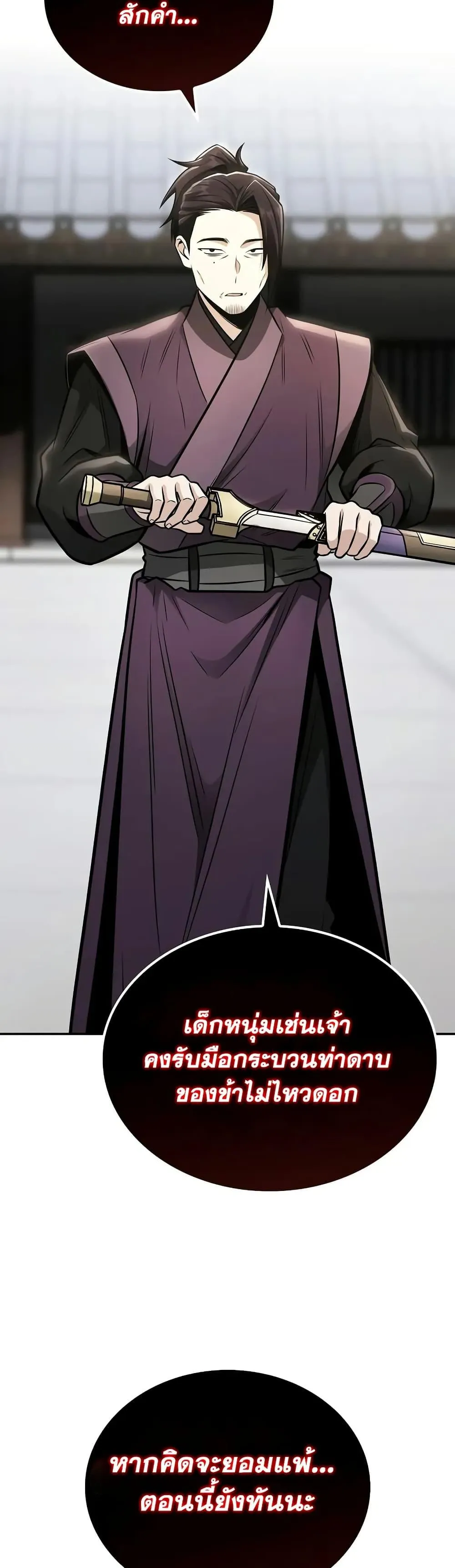 Mount Hua Sect’s Genius Phantom Swordsman ตอนที่ 23 หน้า 48