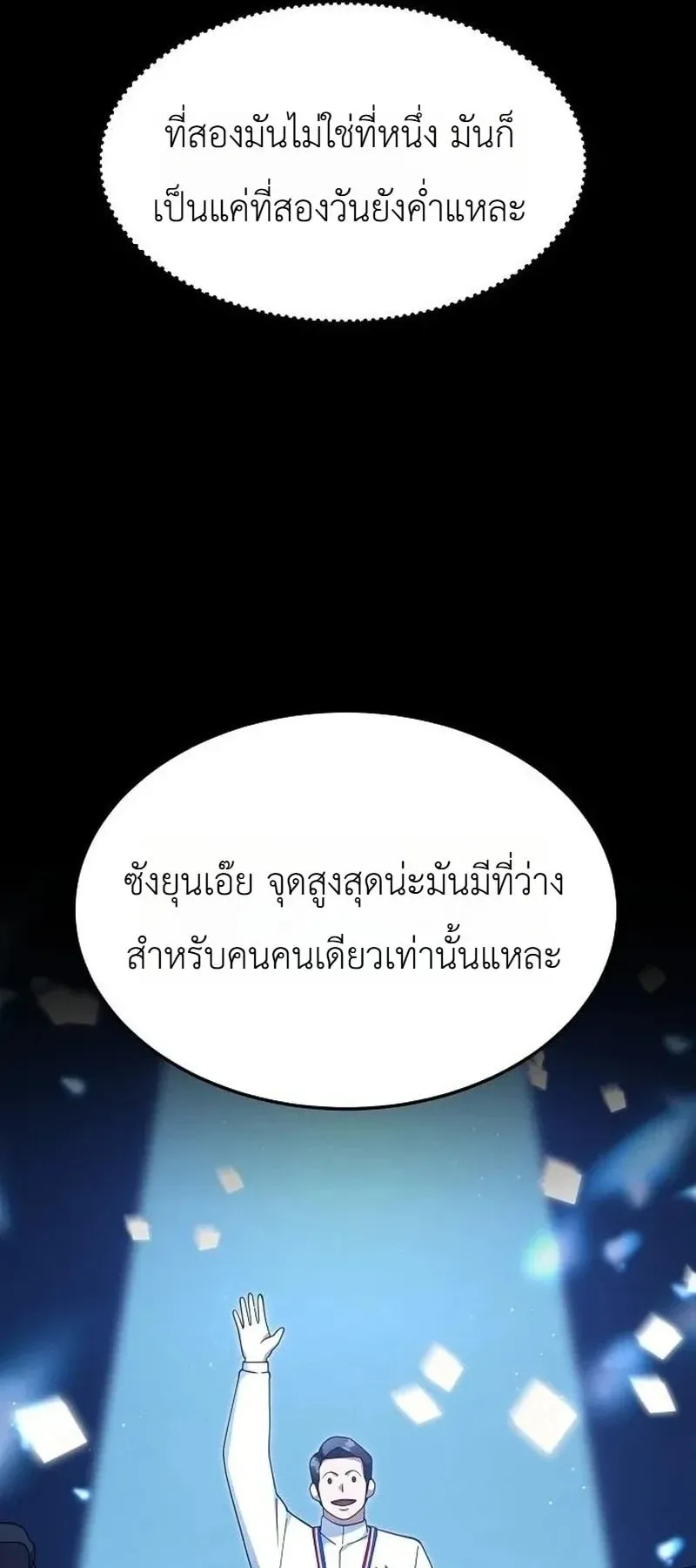 The Chairman Who Wants to Slack Off and Enjoy Life ตอนที่ 17 หน้า 71