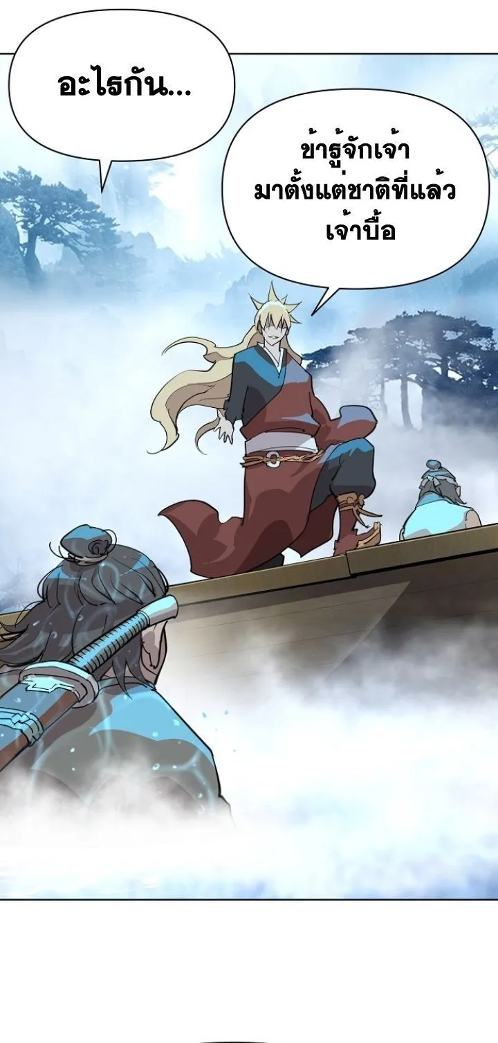 The Great Sage of the Namgung Clan ตอนที่ 4 หน้า 100