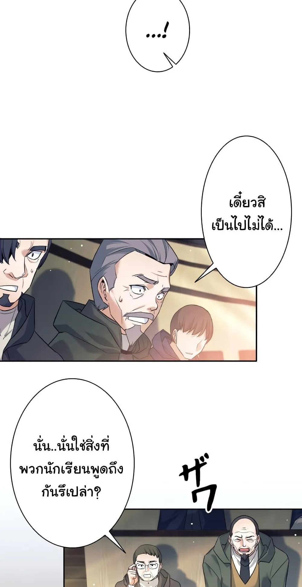 I Quit the Hero’s Party ตอนที่ 10 หน้า 17