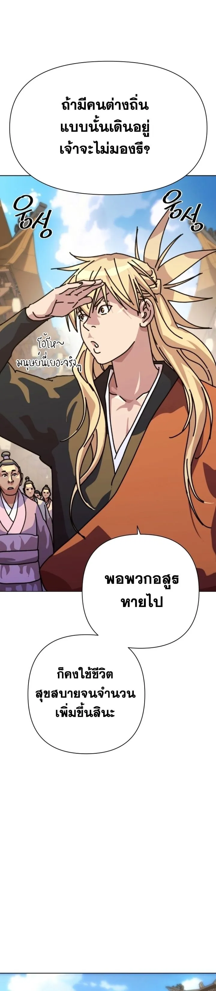 The Great Sage of the Namgung Clan ตอนที่ 1 หน้า 199