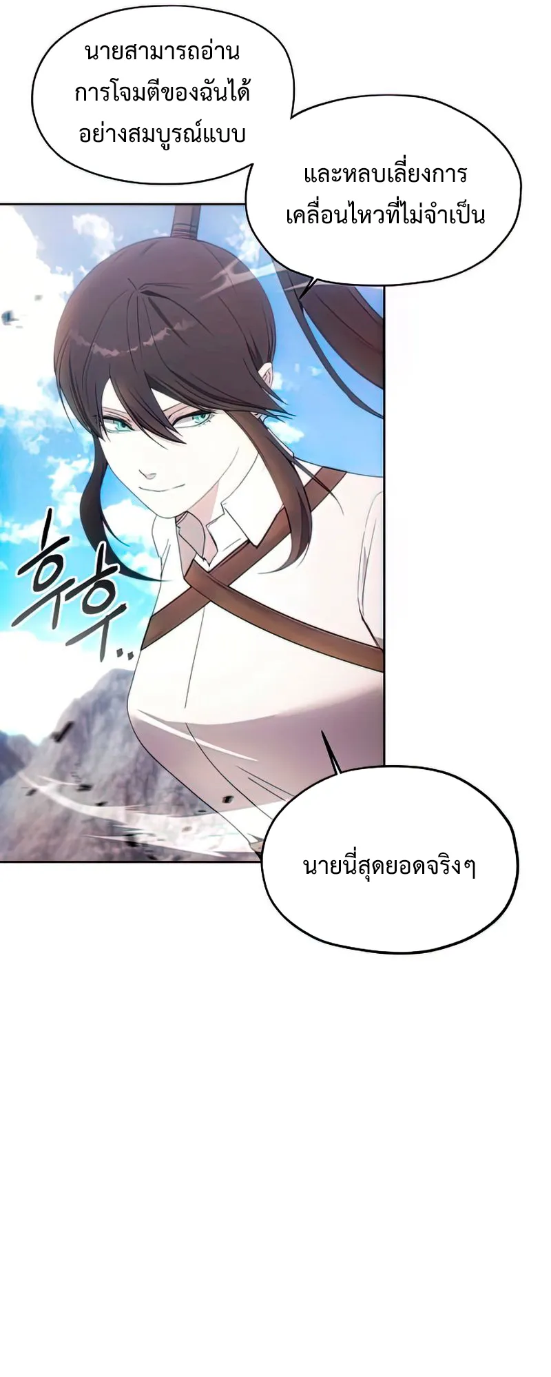 How To Live As a Villain ตอนที่ 57 หน้า 17