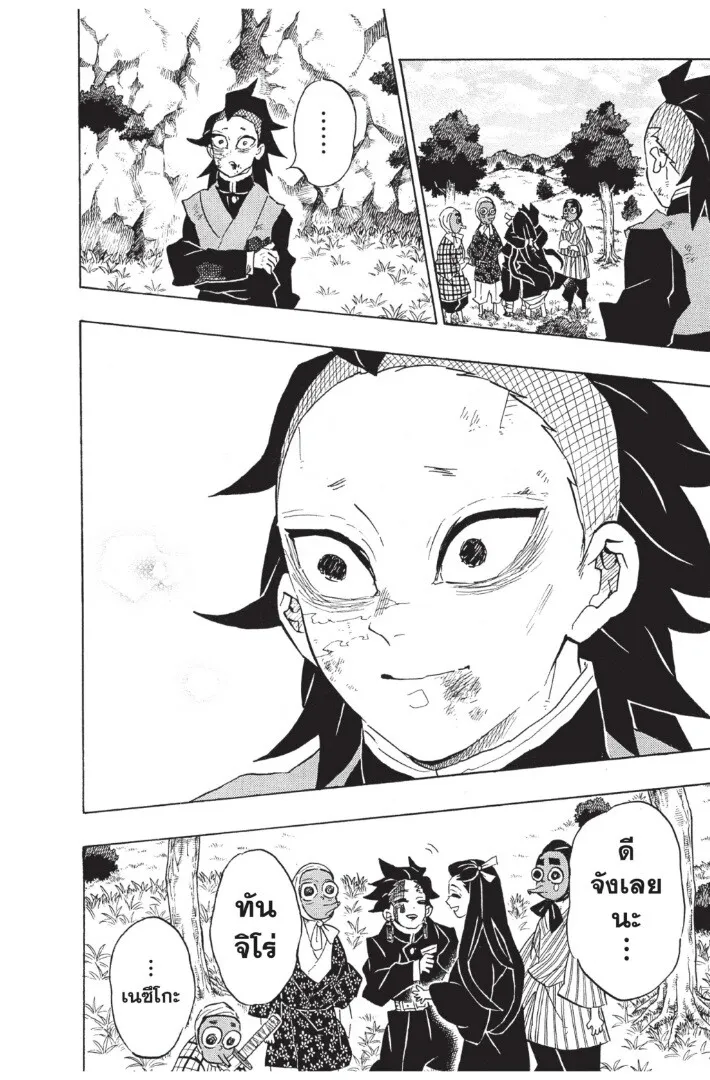 Kimetsu no yaiba ตอนที่ 125 หน้า 52