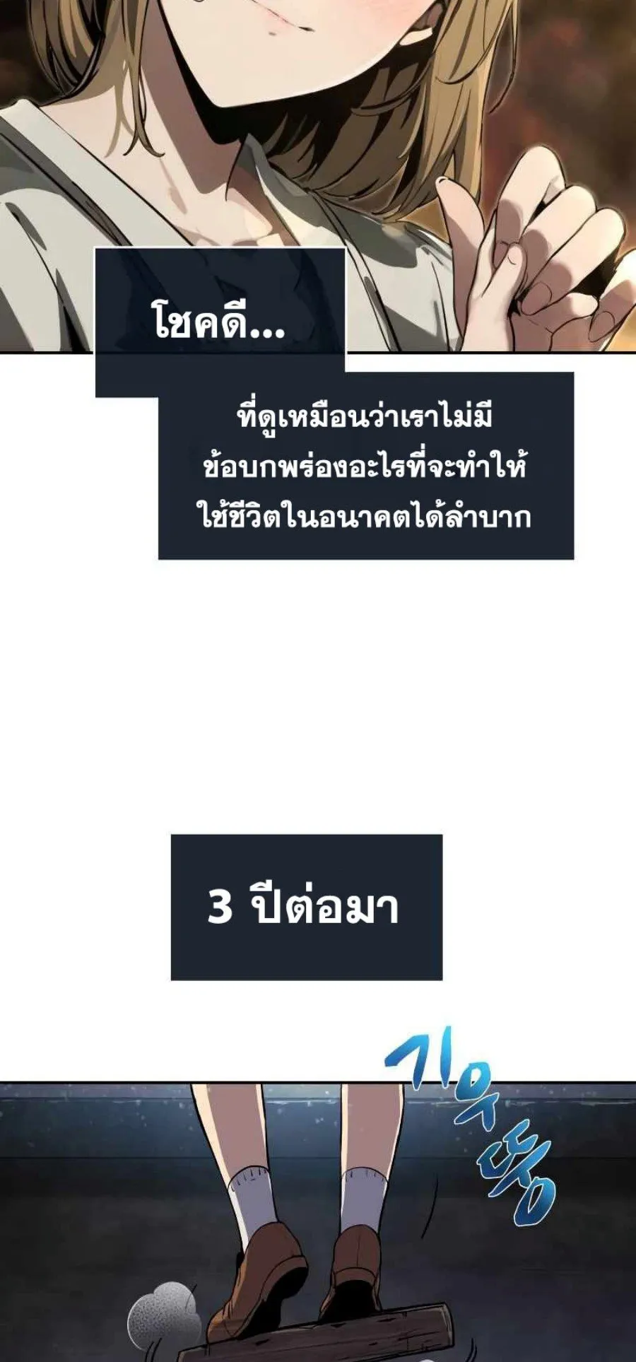 The Knight King Who Returned With a God ตอนที่ 1 หน้า 8