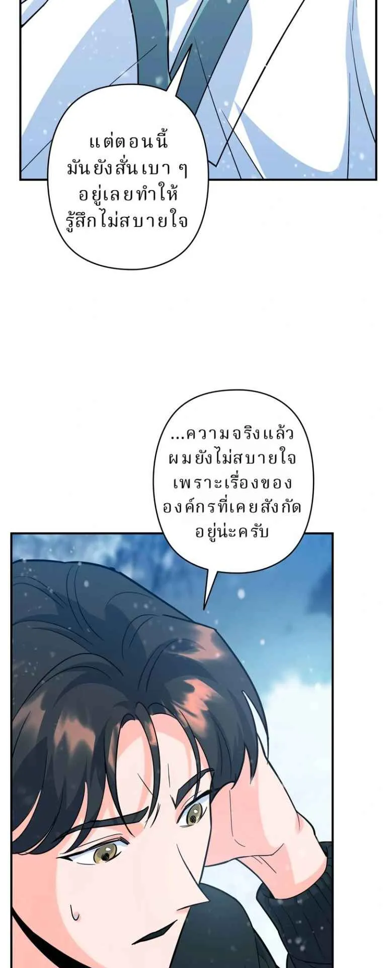 The Swordsmanship Instructor at the Academy ตอนที่ 6 หน้า 76