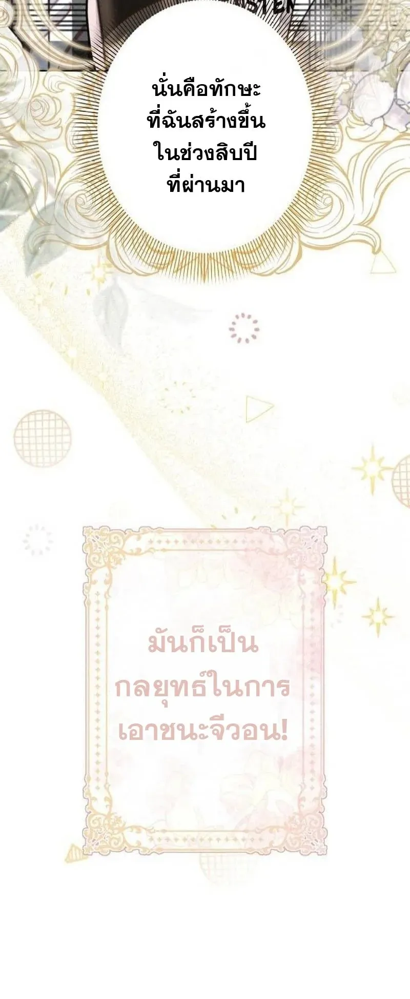 The Art Student Who Lived Twice ตอนที่ 3 หน้า 26