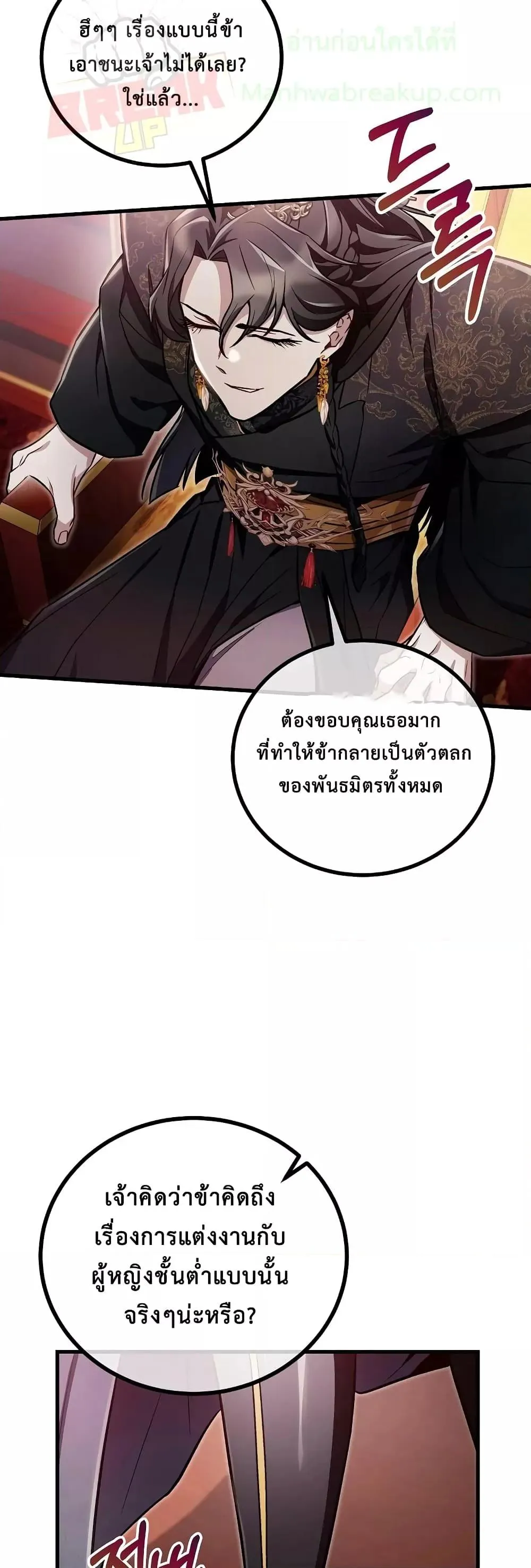 The Twin Swords of the Sima ตอนที่ 19 หน้า 44