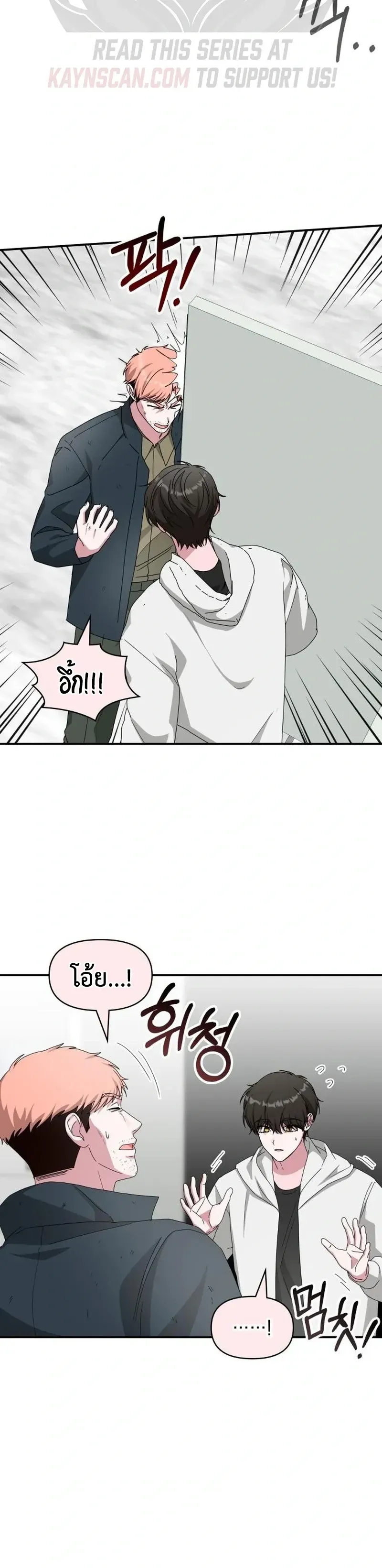 I Was Immediately Mistaken for a Monster Genius Actor ตอนที่ 107 หน้า 15