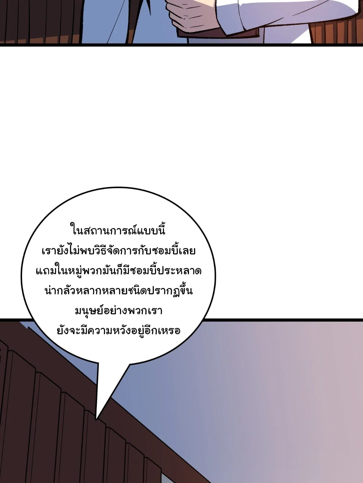 I Will Solo My Way Through This Apocalypse World ตอนที่ 21 หน้า 96