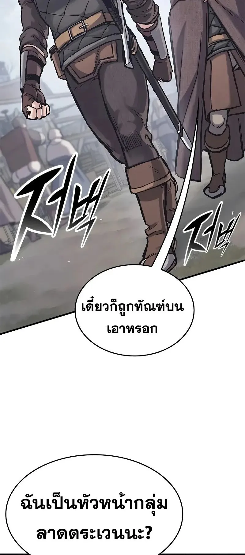 Eternally Regressing Knight ตอนที่ 29 หน้า 51