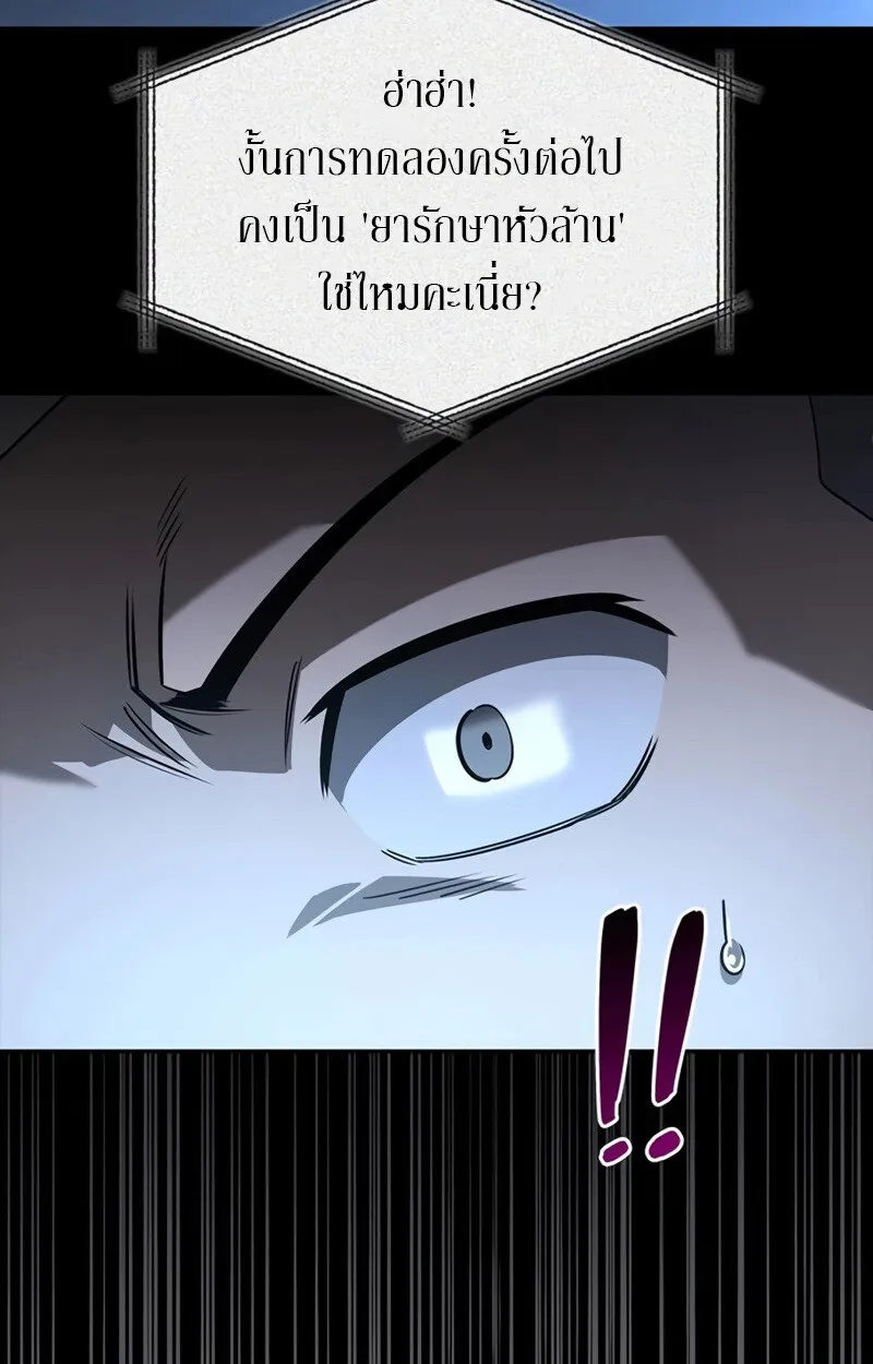 S-Class Hunter Heals with Monsters ตอนที่ 8 หน้า 35
