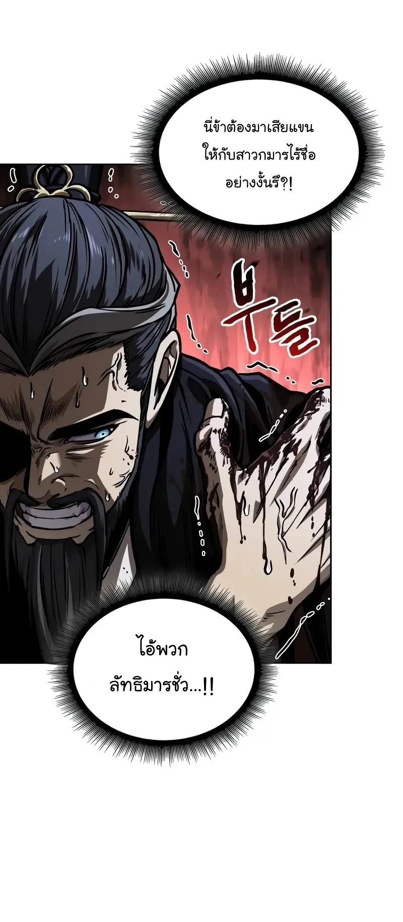 Nano Machine Chapter 234 หน้า 54