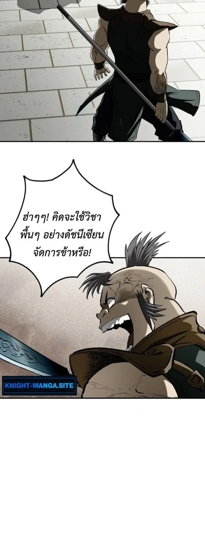 The Supreme Demonic Sword ตอนที่ 23 หน้า 28