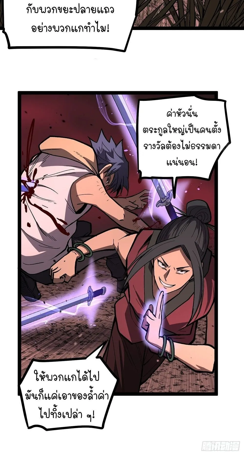 Gatekeeper of the Boundless Worlds ตอนที่ 86 หน้า 24