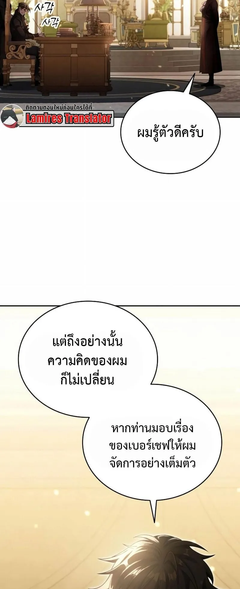 A Cadet Becomes a Prophet ตอนที่ 4 หน้า 77