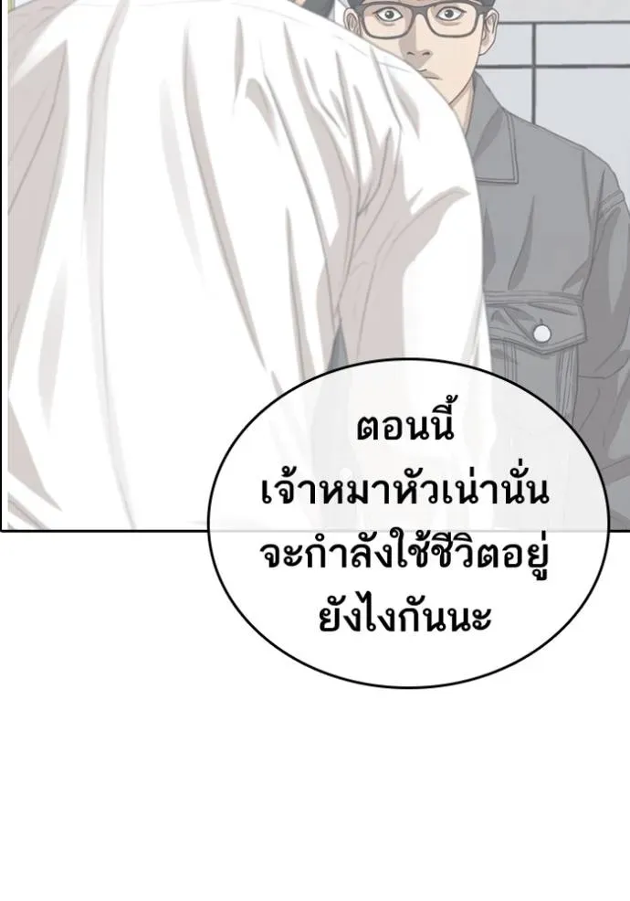 Loser Life 2 ตอนที่ 55 หน้า 43