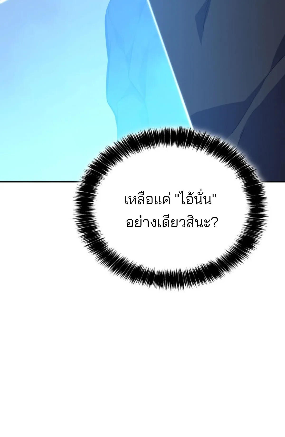 The Cold-Blooded Warrior ตอนที่ 2 หน้า 168