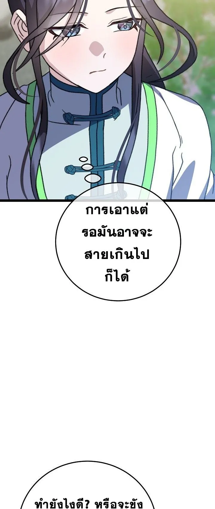 The Return of Namgung’s Granddaughter ตอนที่ 12 หน้า 29