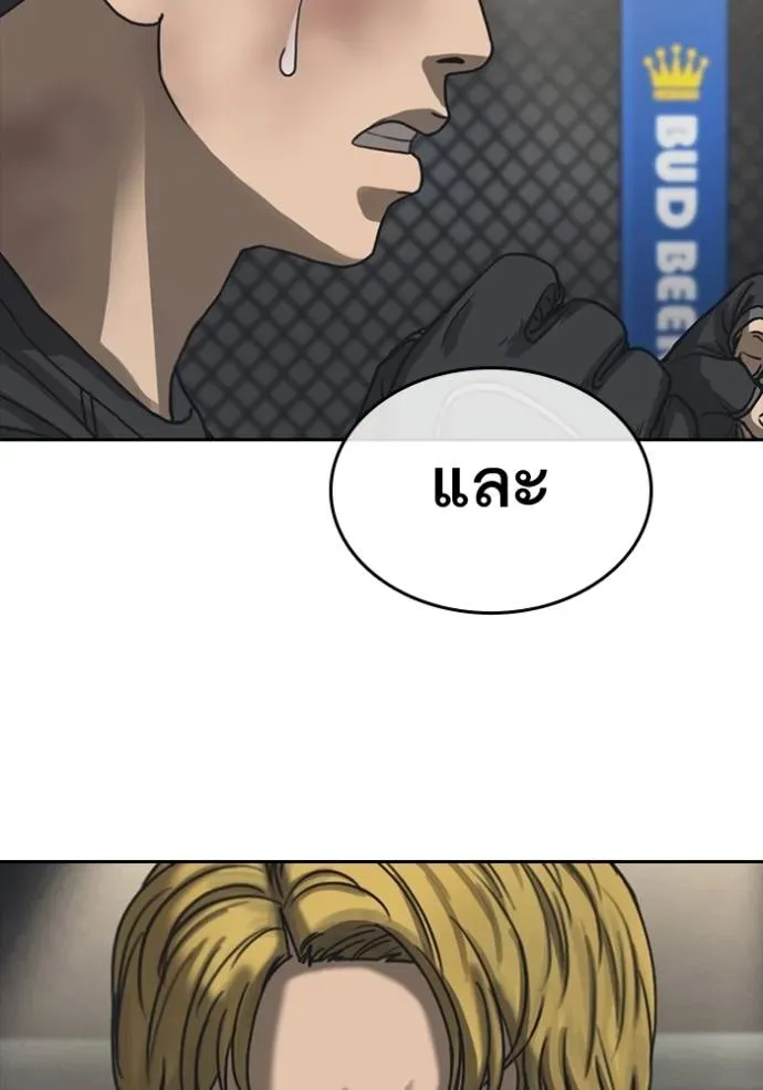 Loser Life 2 ตอนที่ 55 หน้า 23