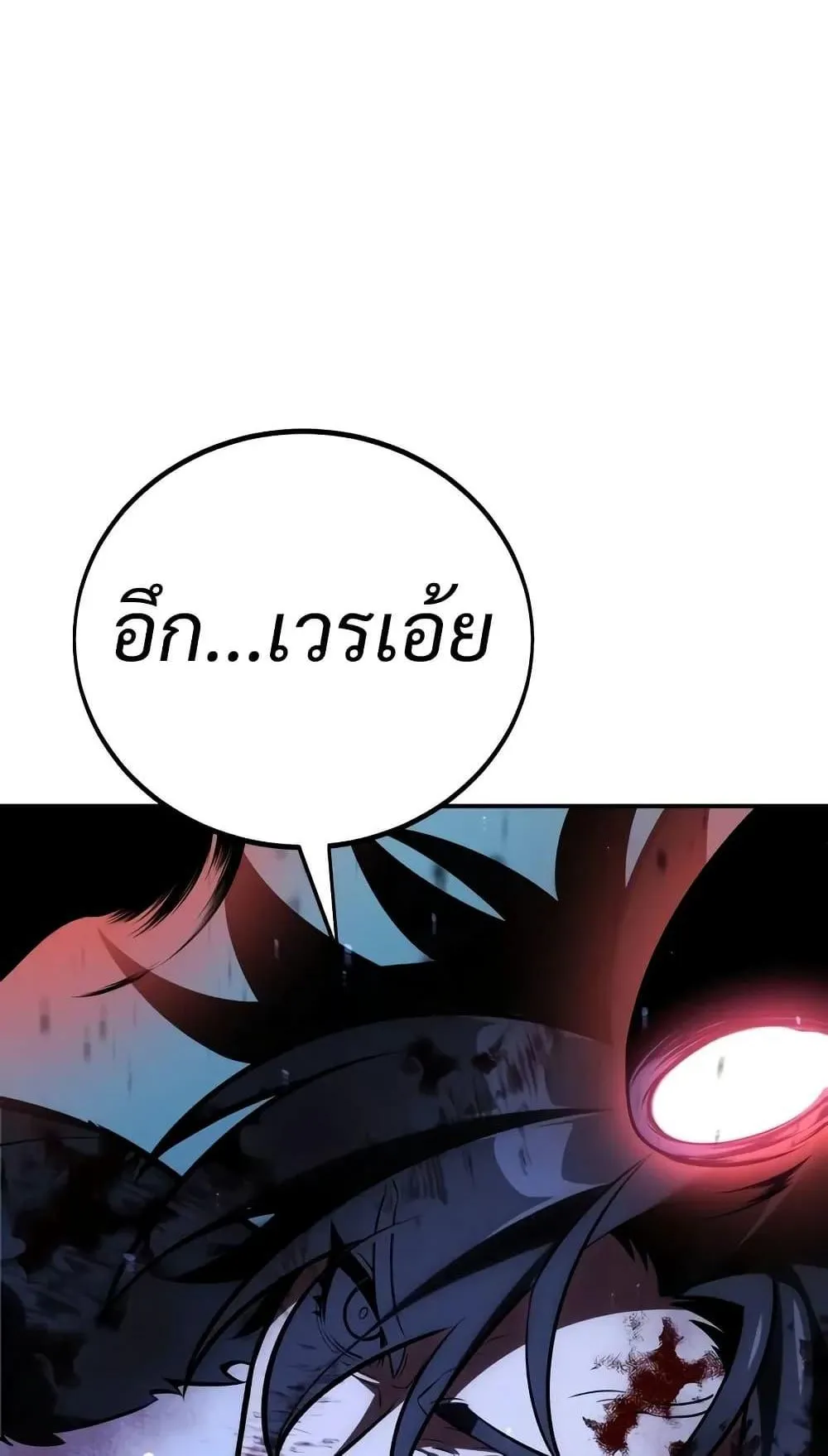 I Killed an Academy Player ตอนที่ 66 หน้า 84