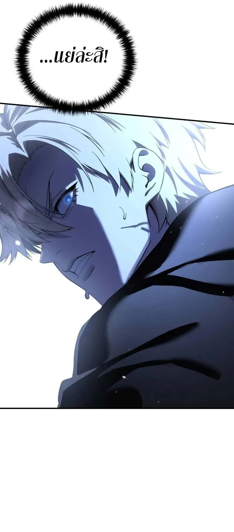 Star-Embracing Swordmaster ตอนที่ 72 หน้า 37