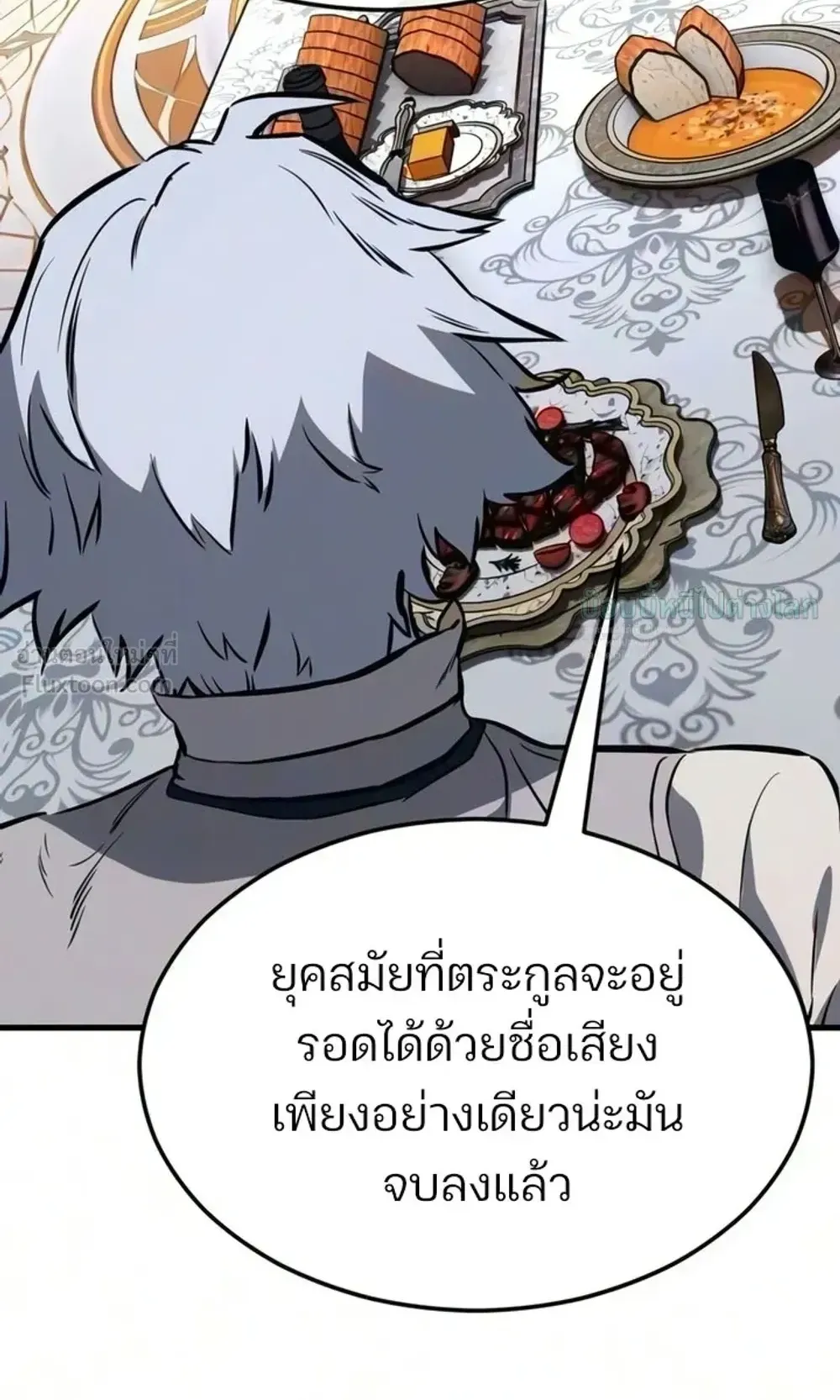 Sword of the Undying ตอนที่ 18 หน้า 59