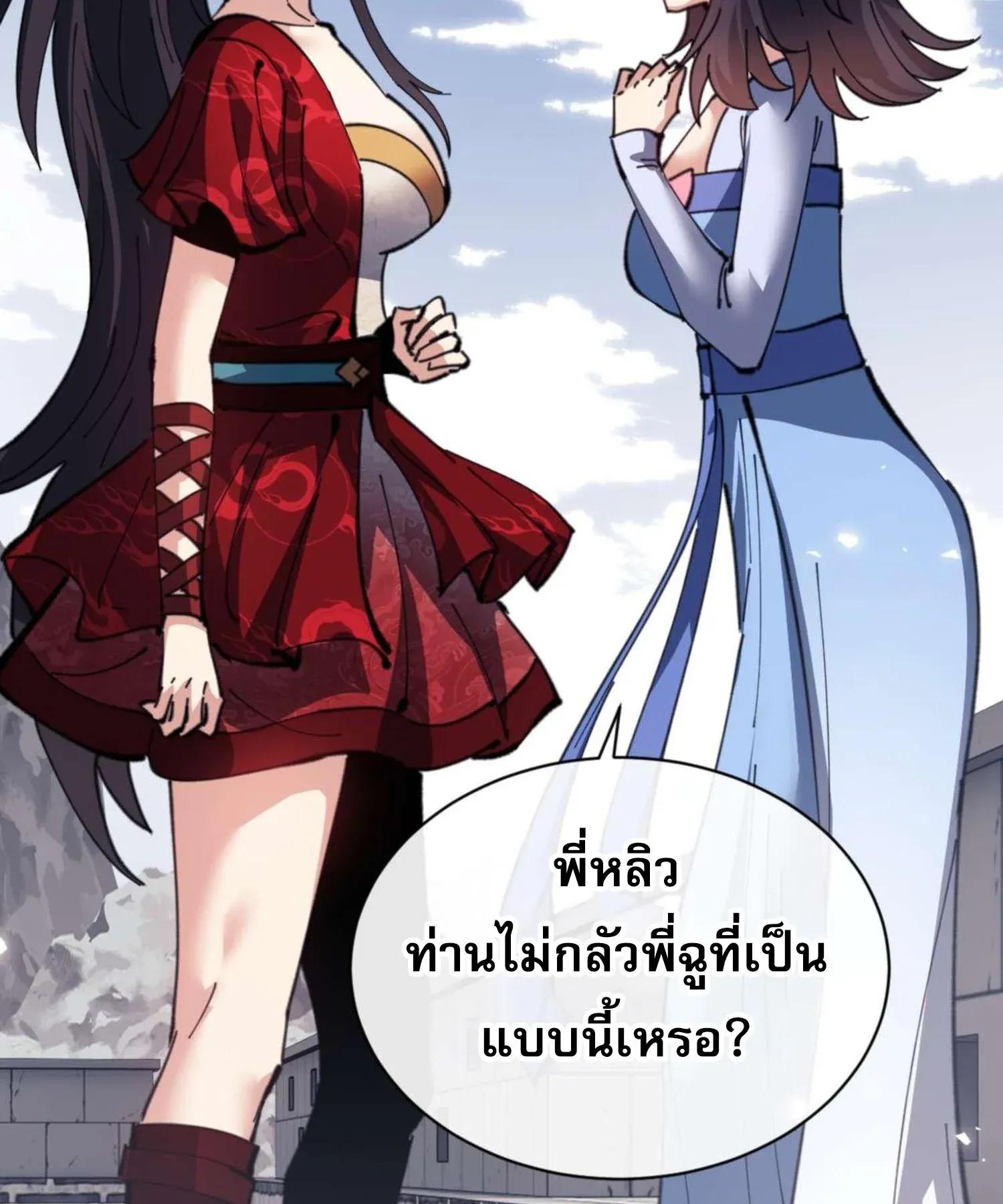 Devious Son of Heaven ตอนที่ 103 หน้า 111