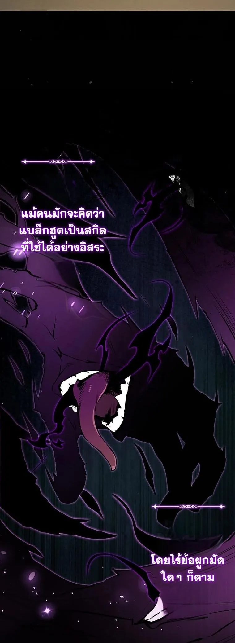 I Became a Cheat-Level Skill Thief ตอนที่ 2 หน้า 19