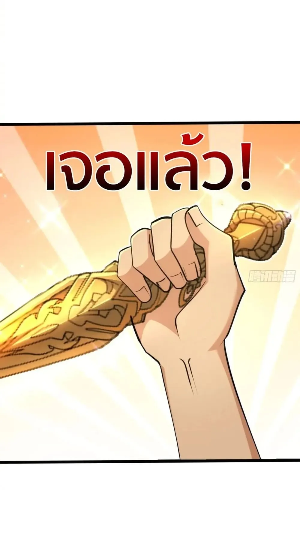 Spirit Realm Walker ตอนที่ 20 หน้า 23