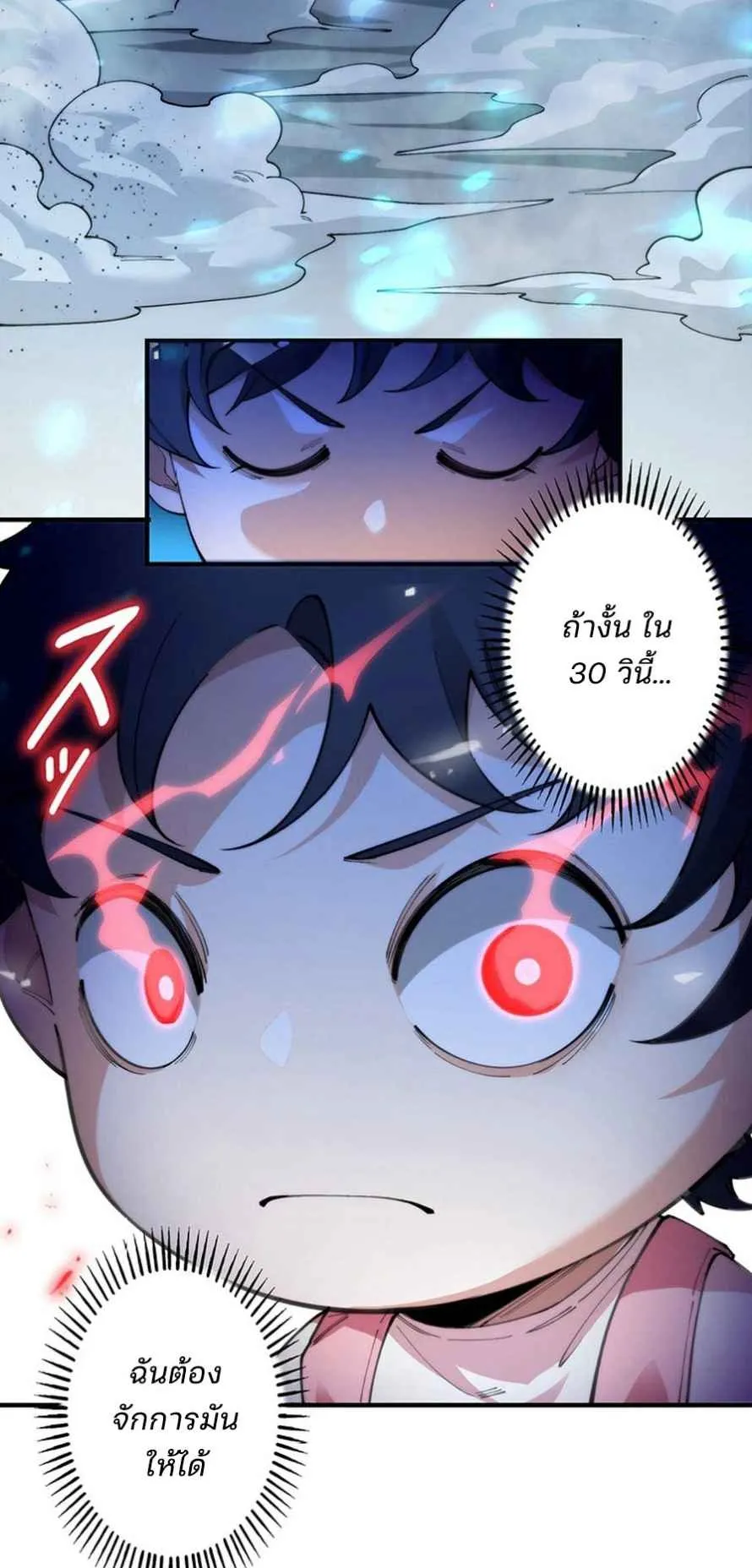The Chosen SSS-Rank ตอนที่ 6 หน้า 36