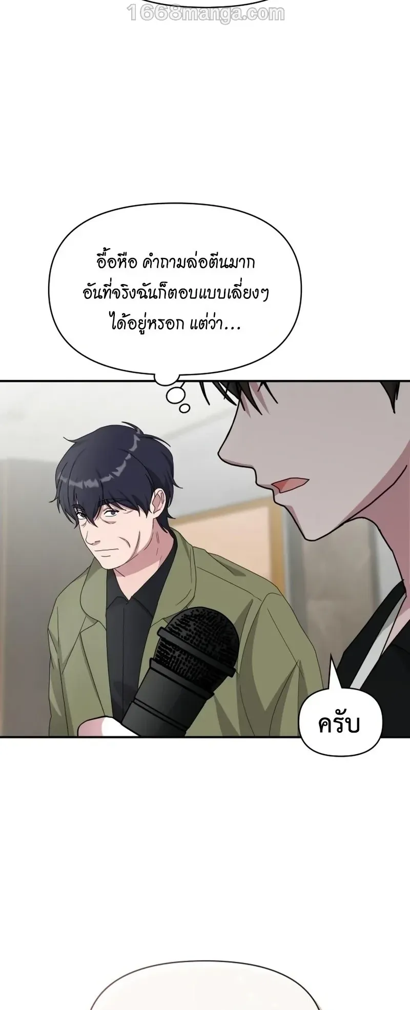 I Was Immediately Mistaken for a Monster Genius Actor ตอนที่ 100 หน้า 32