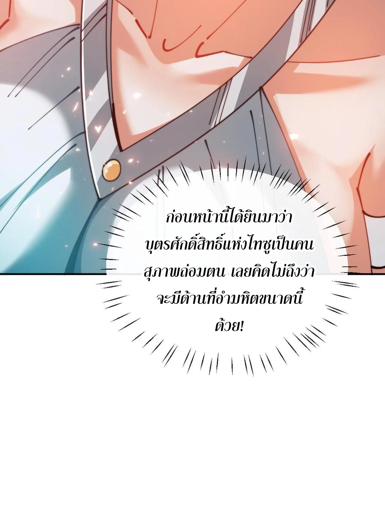 Devious Son of Heaven ตอนที่ 45 หน้า 58