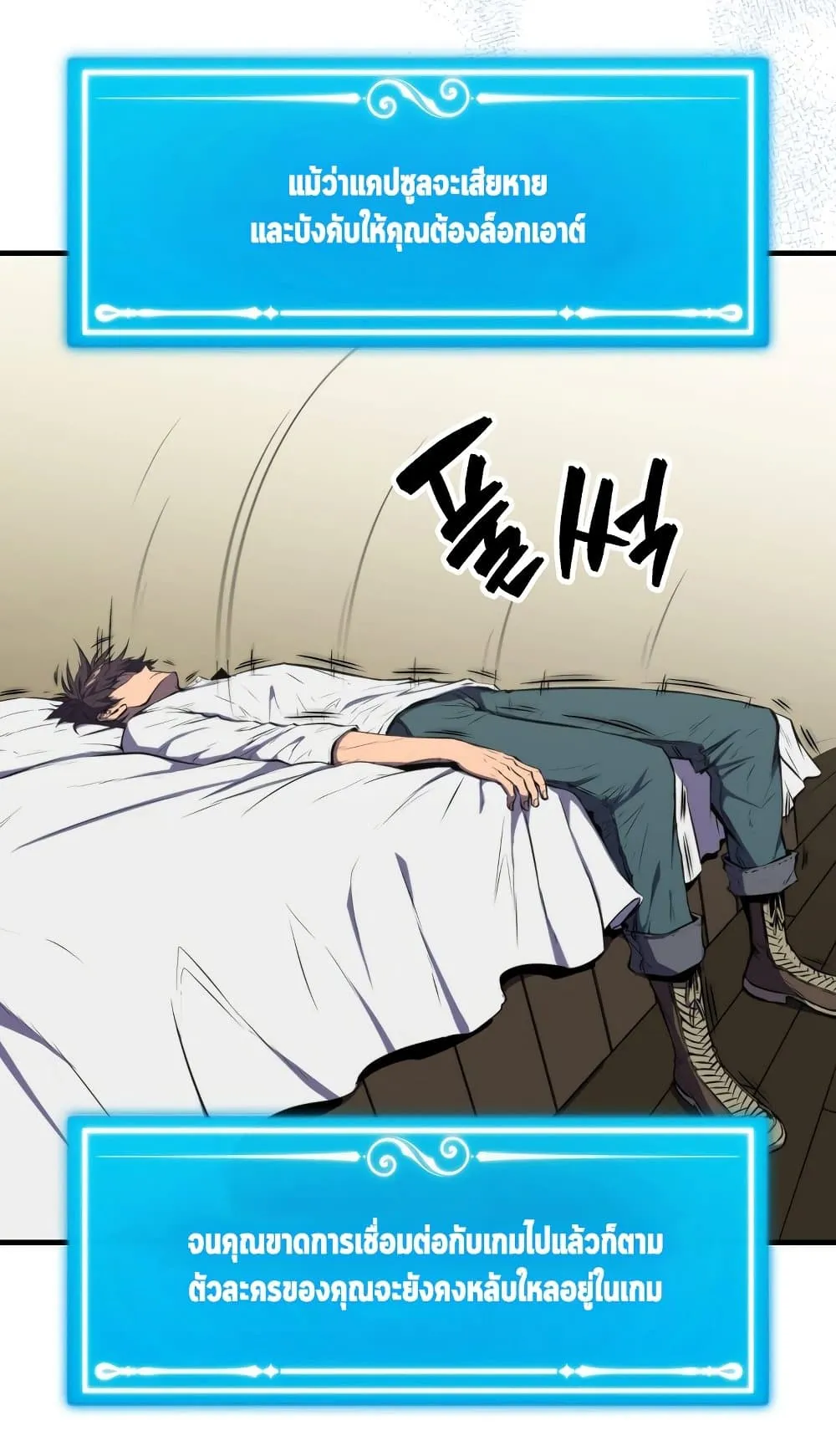 Sleeping Ranker ตอนที่ 3 หน้า 97