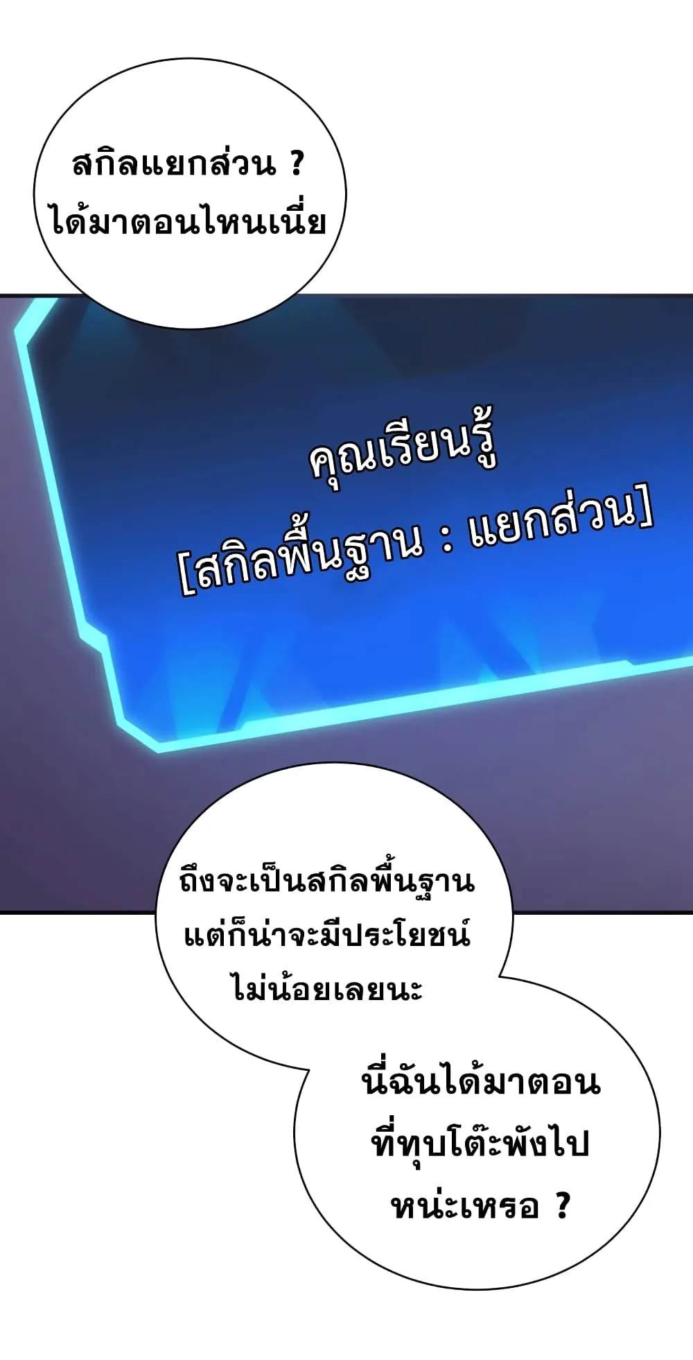 Hoarding in Hell ตอนที่ 2 หน้า 52