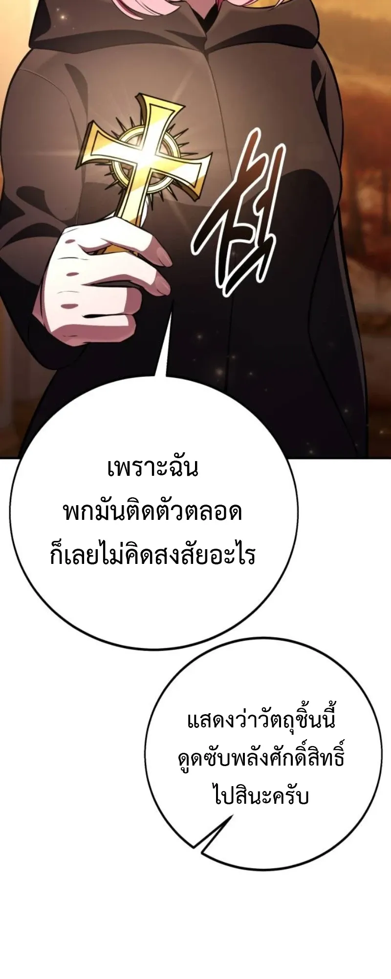 I Killed an Academy Player ตอนที่ 104 หน้า 34