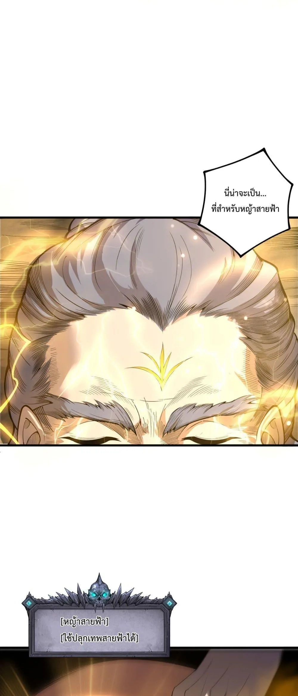 Disastrous Necromancer ตอนที่ 225 หน้า 6
