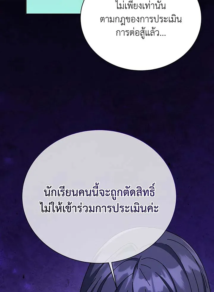 Necromancer Academy’s Genius Summoner Chapter 108 หน้า 87