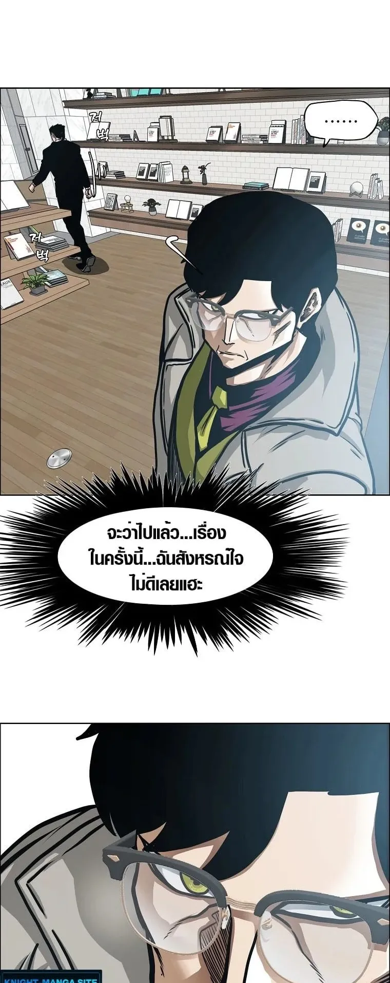 Secret Family ตอนที่ 20 หน้า 10