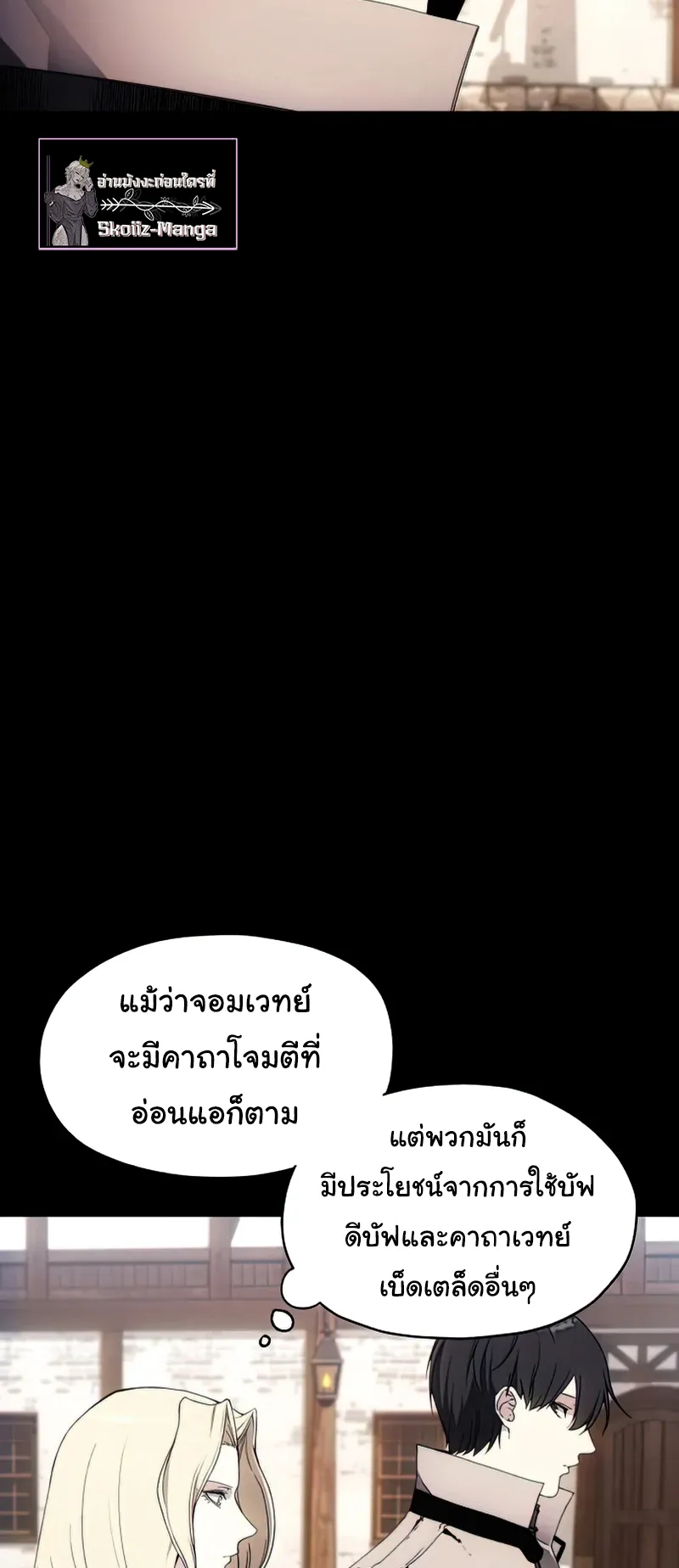 How To Live As a Villain ตอนที่ 46 หน้า 54