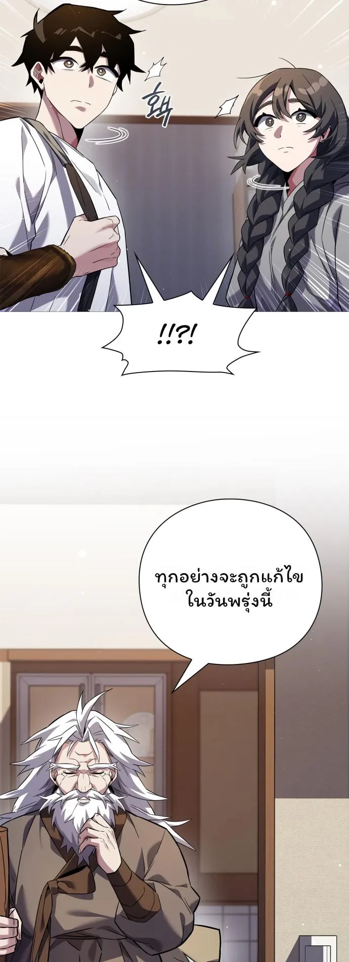 Night of the Ogre ตอนที่ 12 หน้า 65