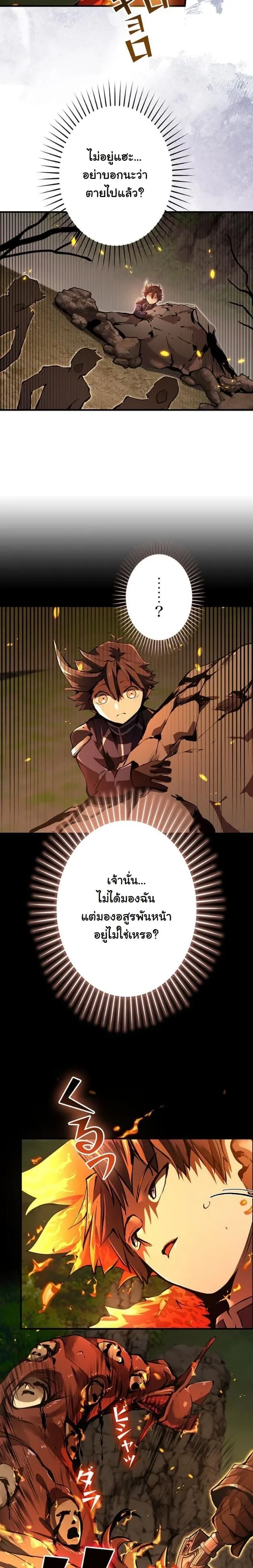 I Became a Cheat-Level Skill Thief ตอนที่ 12 หน้า 21
